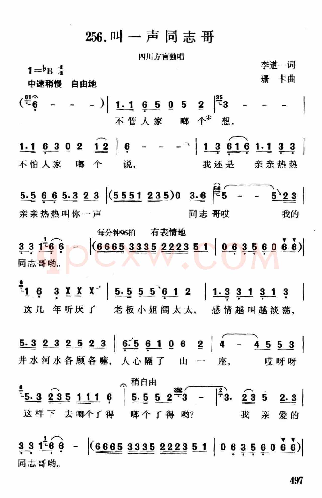 叫一声同志哥（李道一词 珊卡曲）