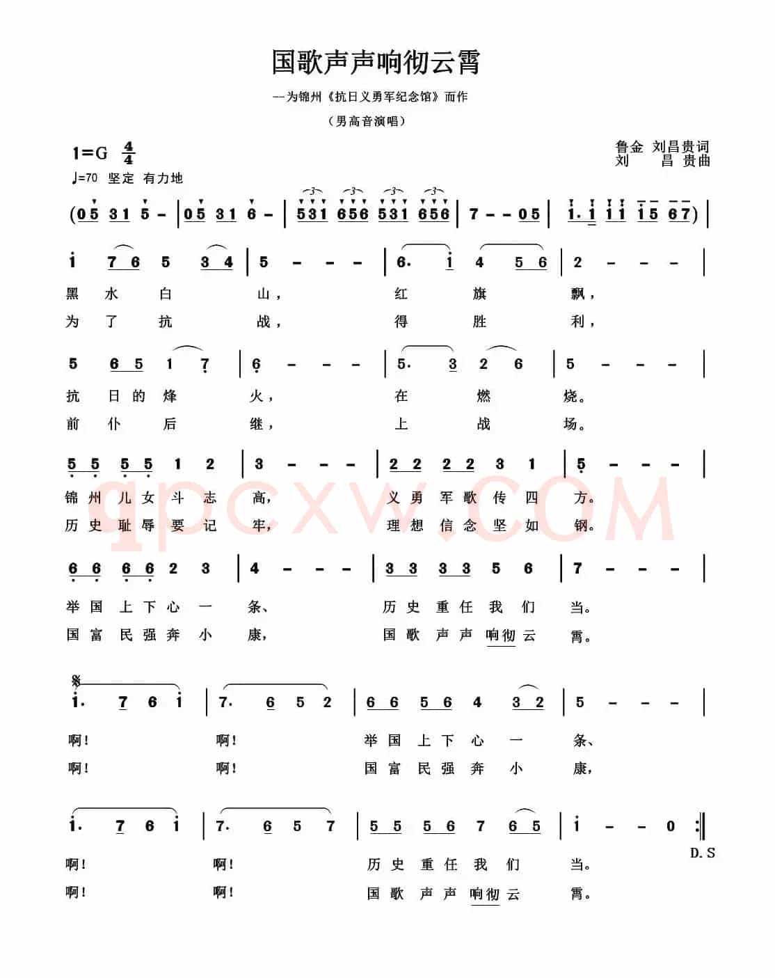国歌声声响彻云宵 