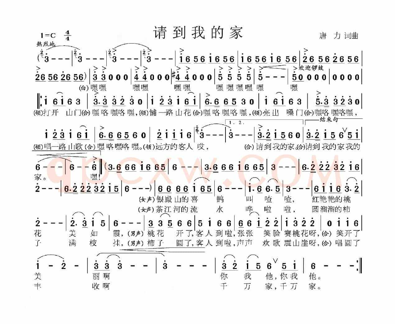 请到我的家