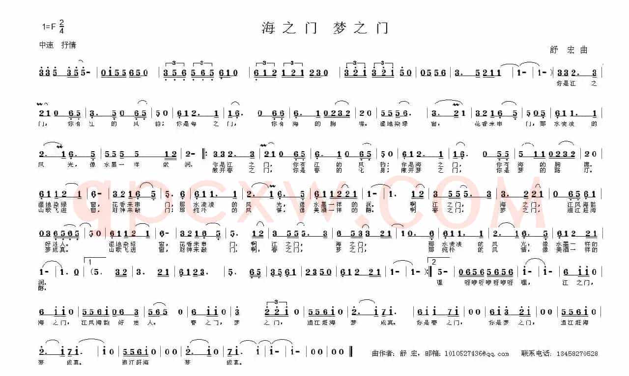 海之门 梦之门（舒宏作曲）