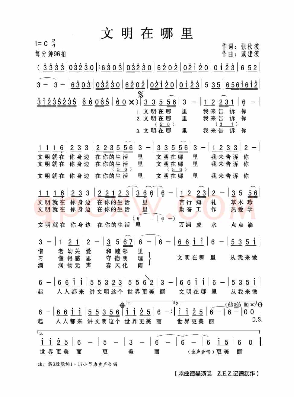 文明在哪里（张秋波词 戚建波曲）