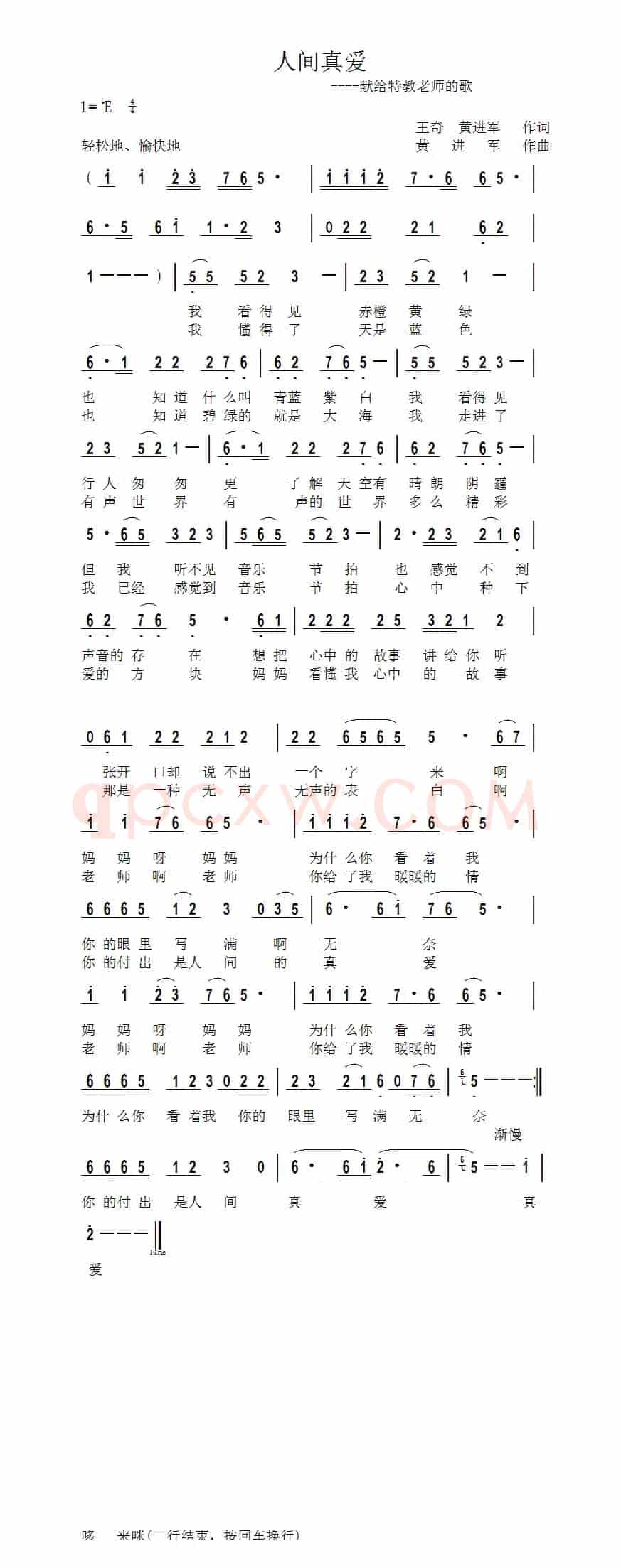 人间真爱
