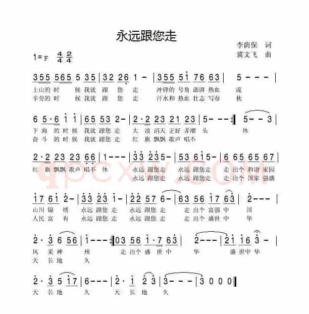 永远跟您走（李荫保词 冀文飞曲）