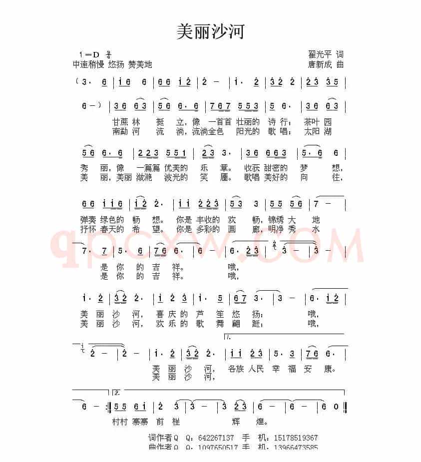美丽沙河(翟光平词 唐新成曲)