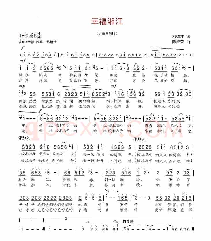 幸福湘江（刘德才词 陈经荣曲）