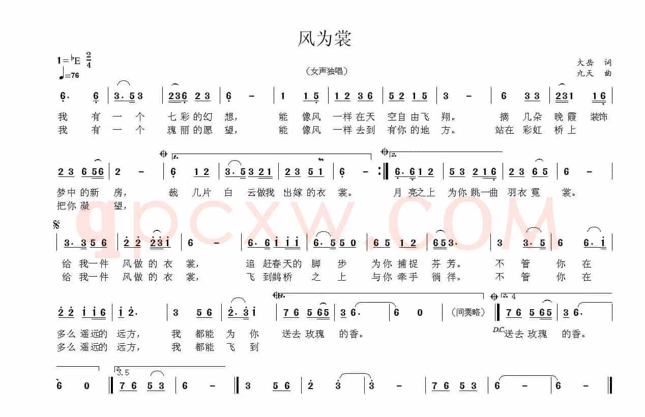 风为裳