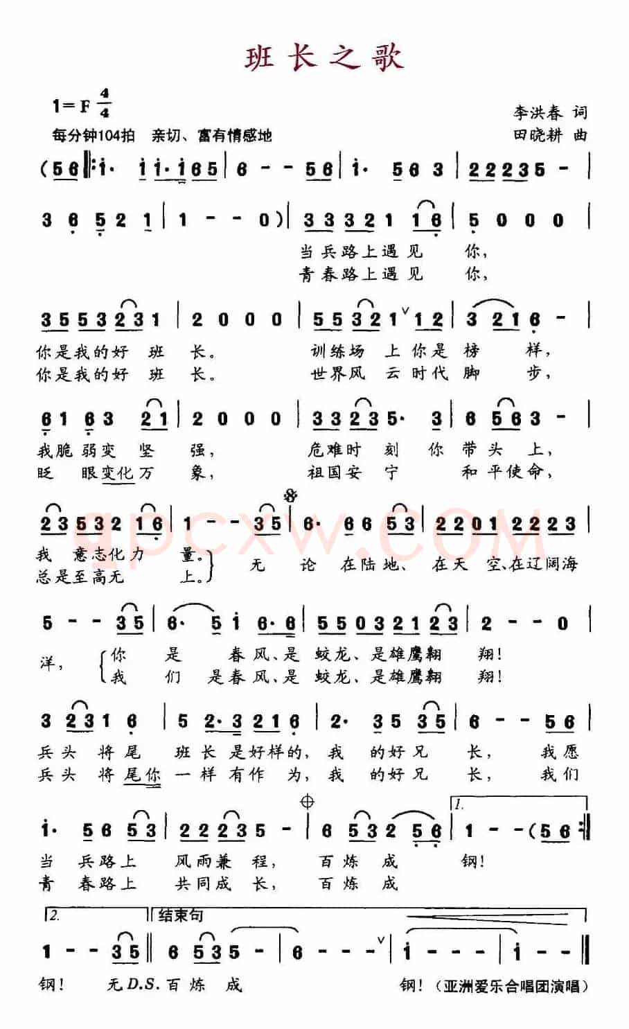 班长之歌(李洪春词 田晓耕曲)