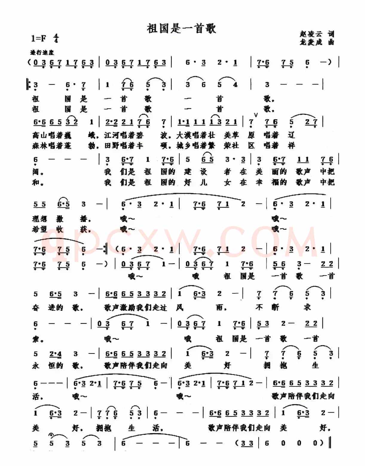 祖国是一首歌（赵凌云词 龙麦成曲）
