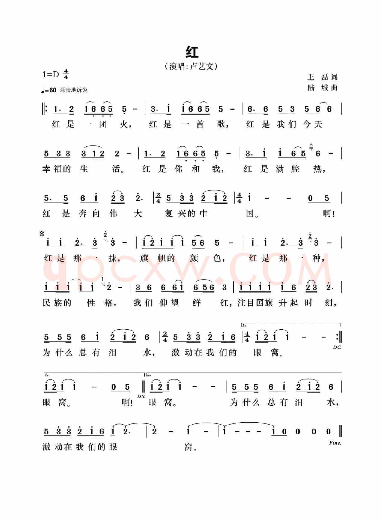 红（王磊词 陆城曲）