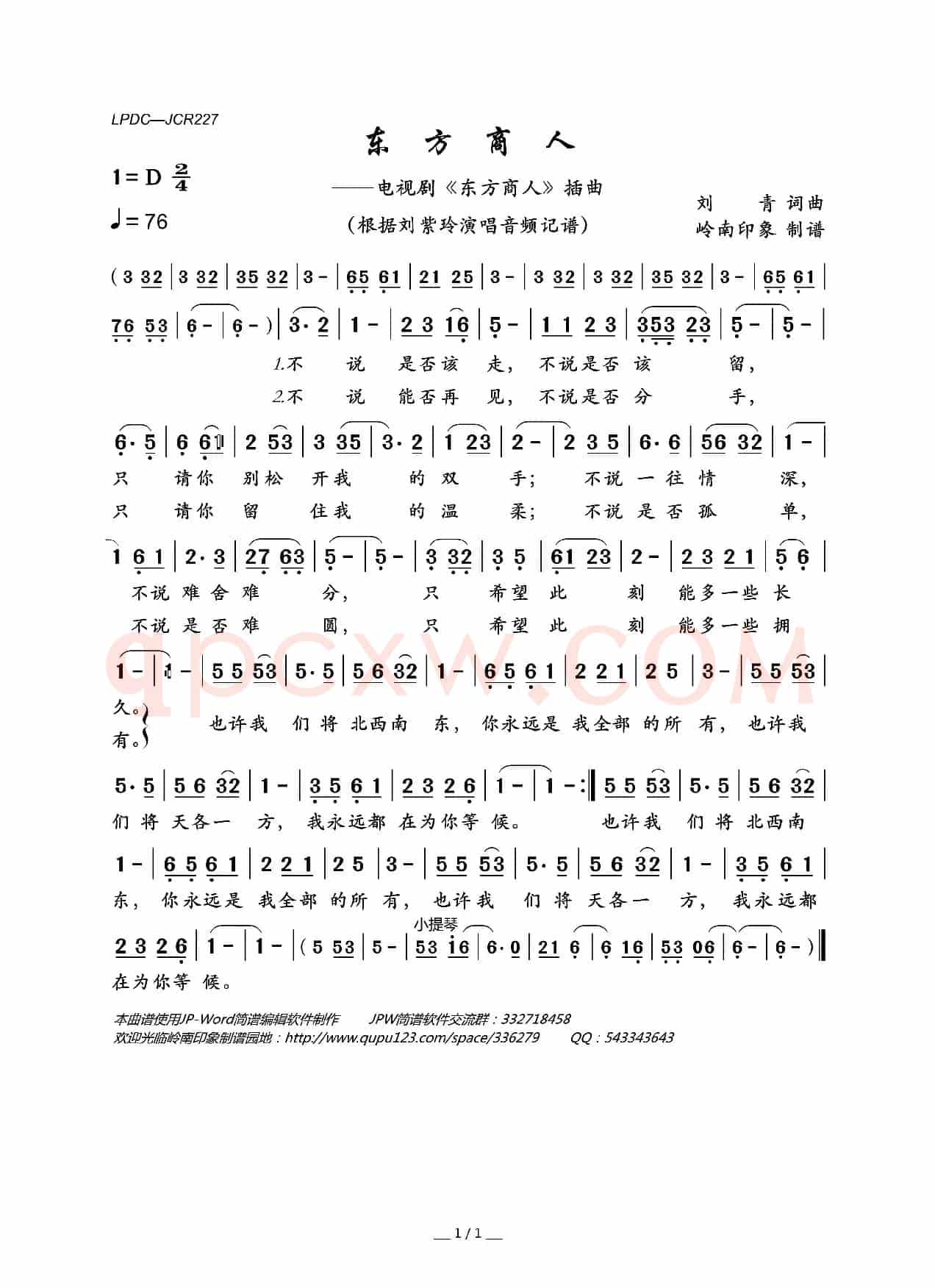 东方商人（电视剧《东方商人》插曲）