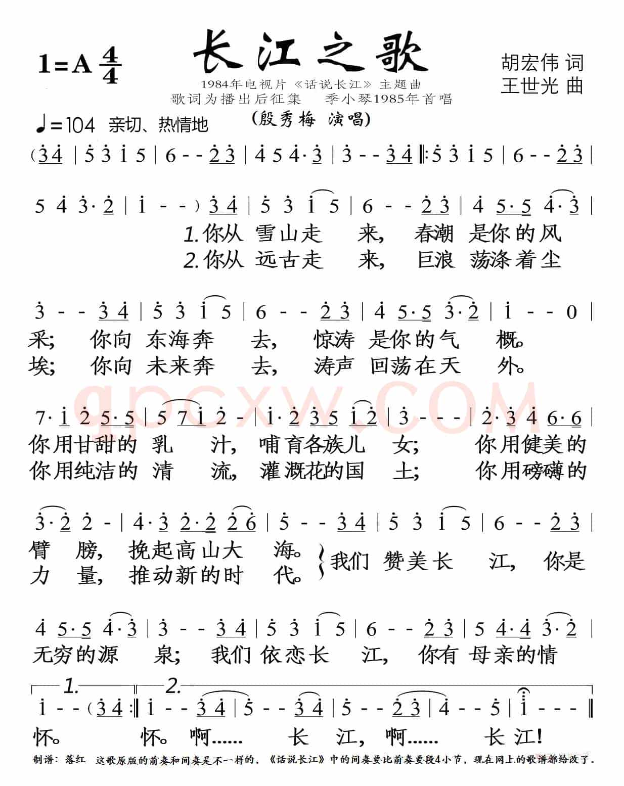 长江之歌