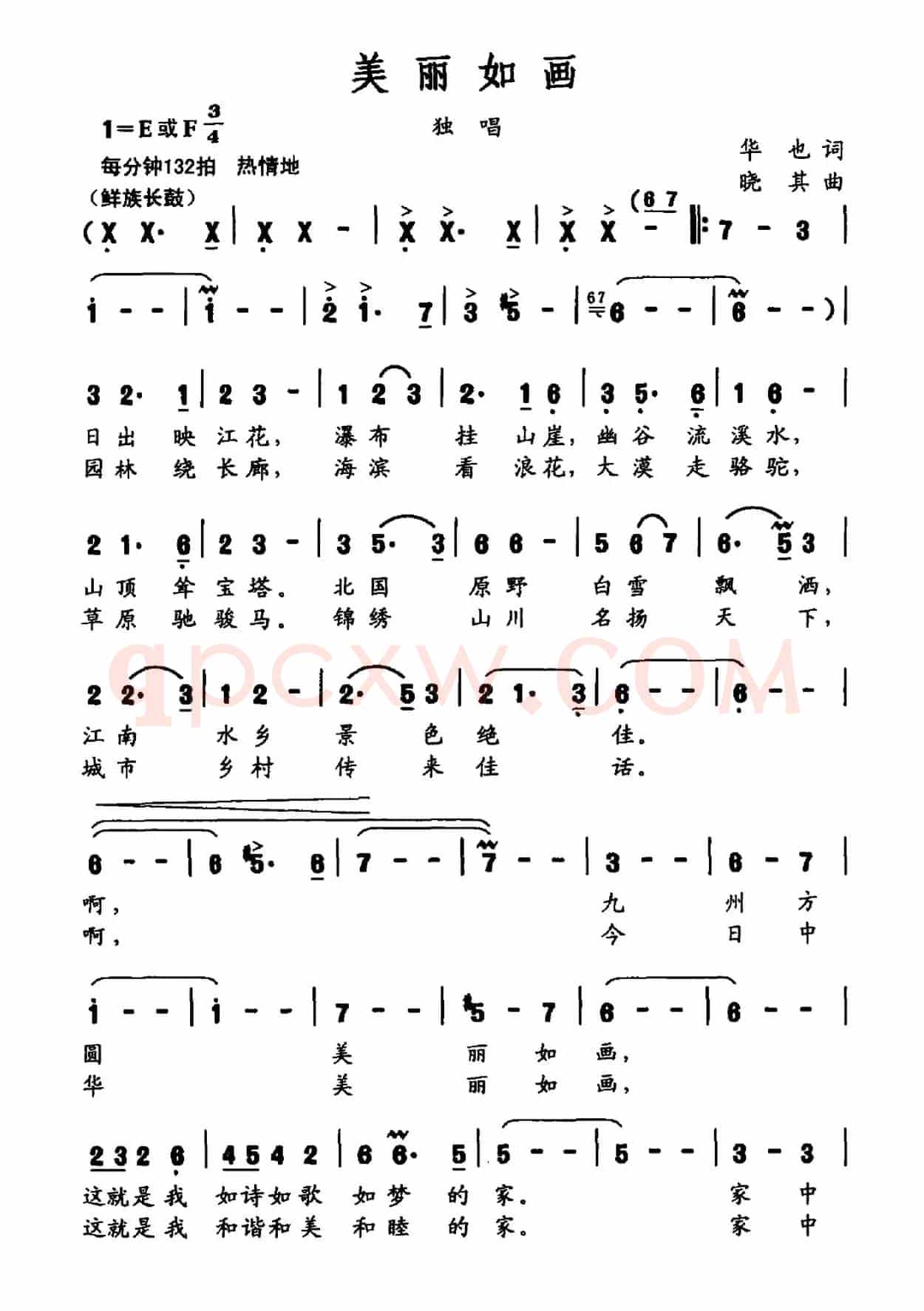 美丽如画（华也词 晓其曲）