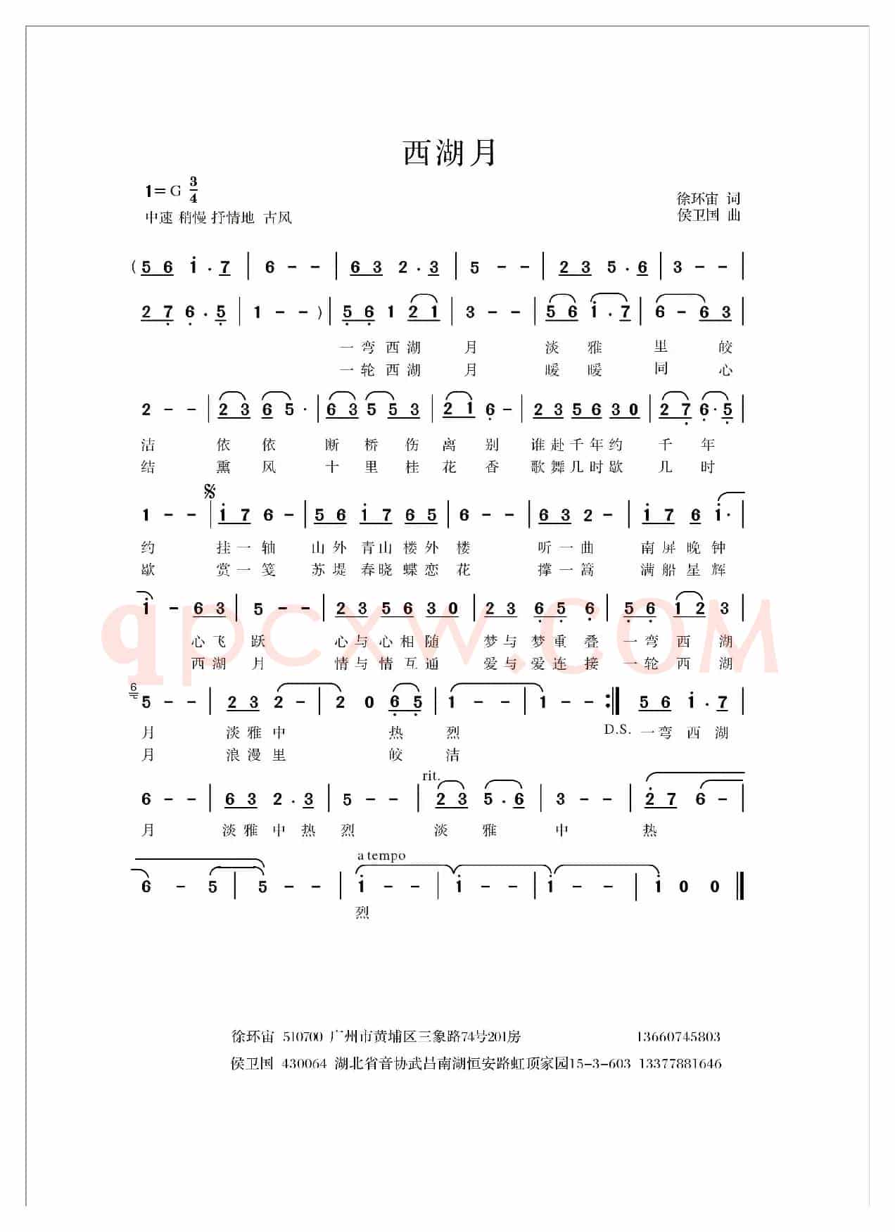 西湖月（徐环宙词 侯卫国曲）