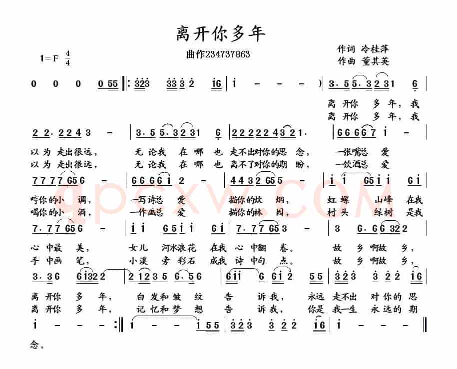 离开你多年（冷桂萍词董其英曲）