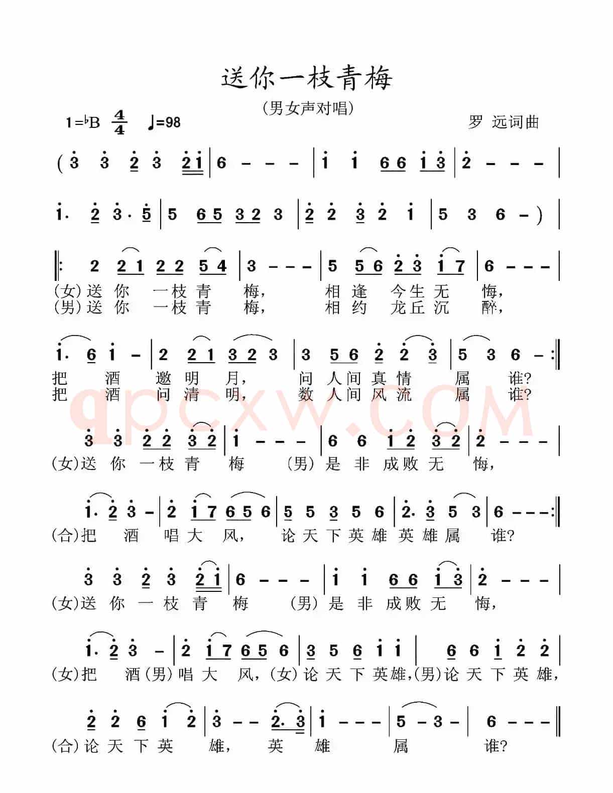 送你一枝青梅