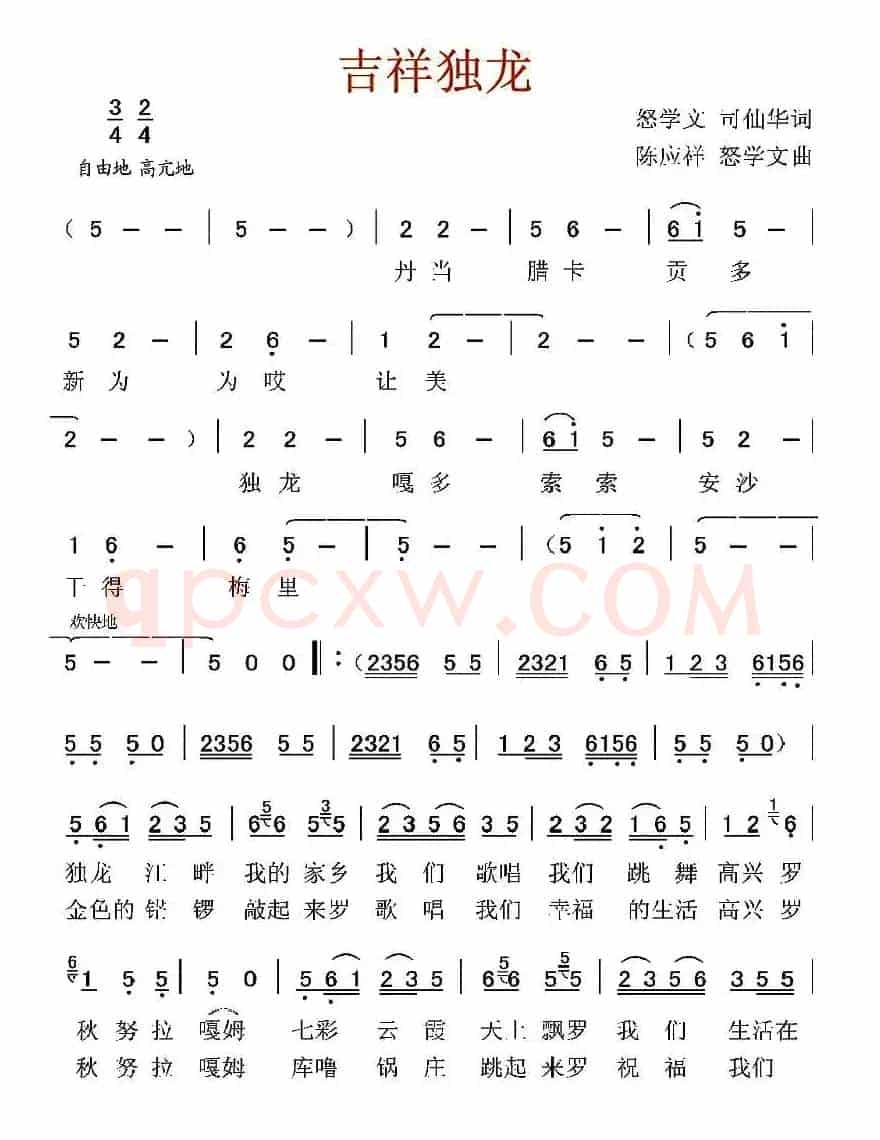 吉祥独龙