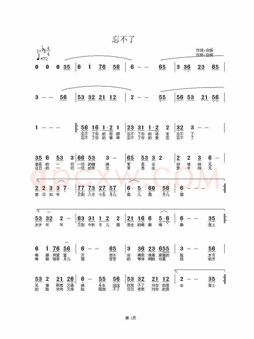 忘不了(白杨演唱版)