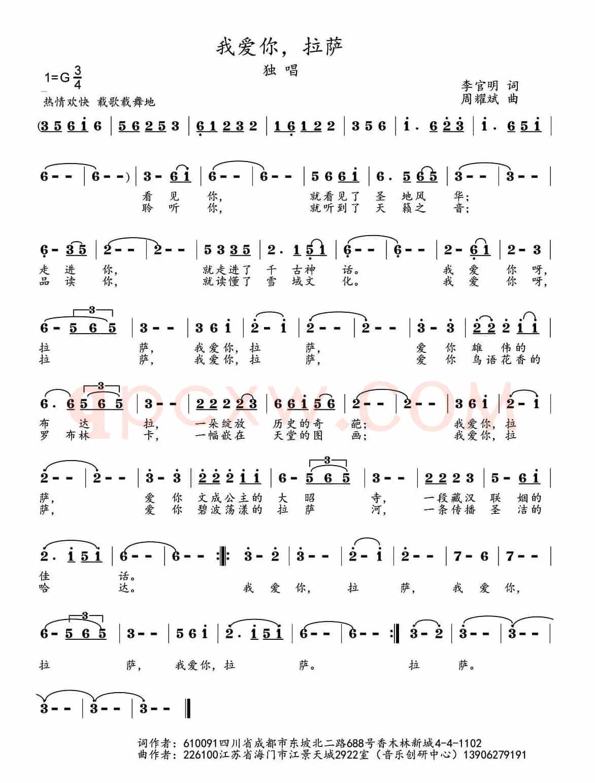 我爱你，拉萨（李官明词 周耀斌曲）