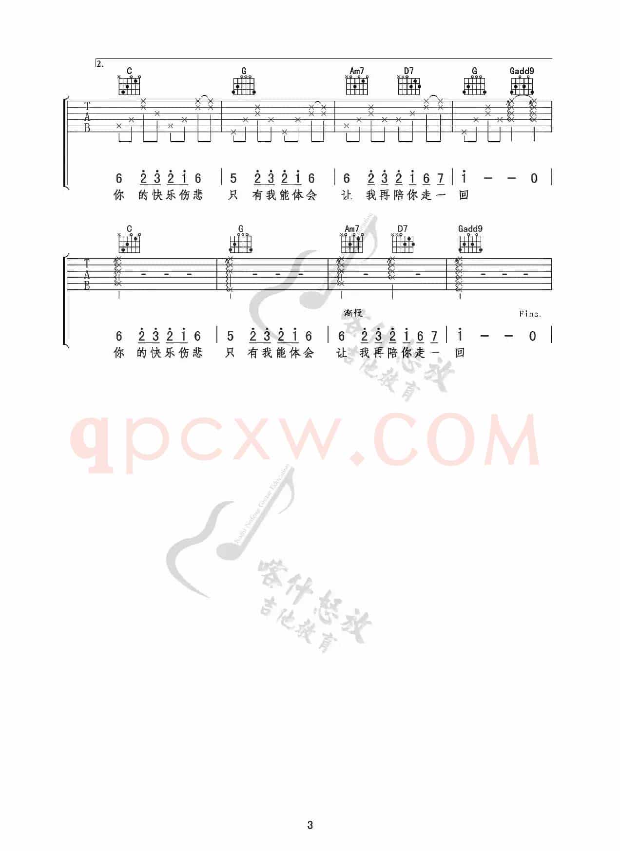当你孤单你会想起谁（吉他谱）