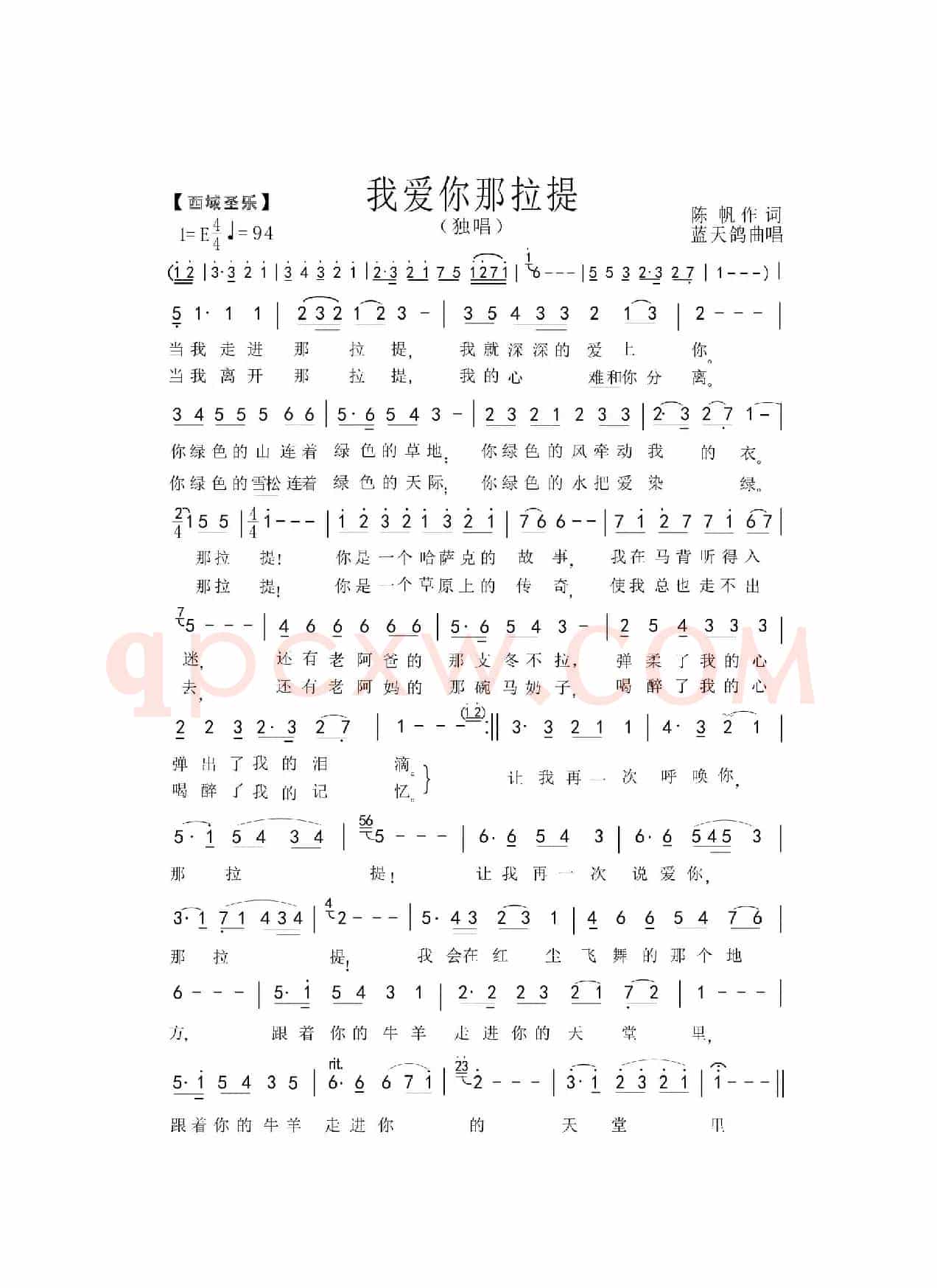 46.我爱你那拉提（西域风）（陈帆词 蓝天鸽曲唱）