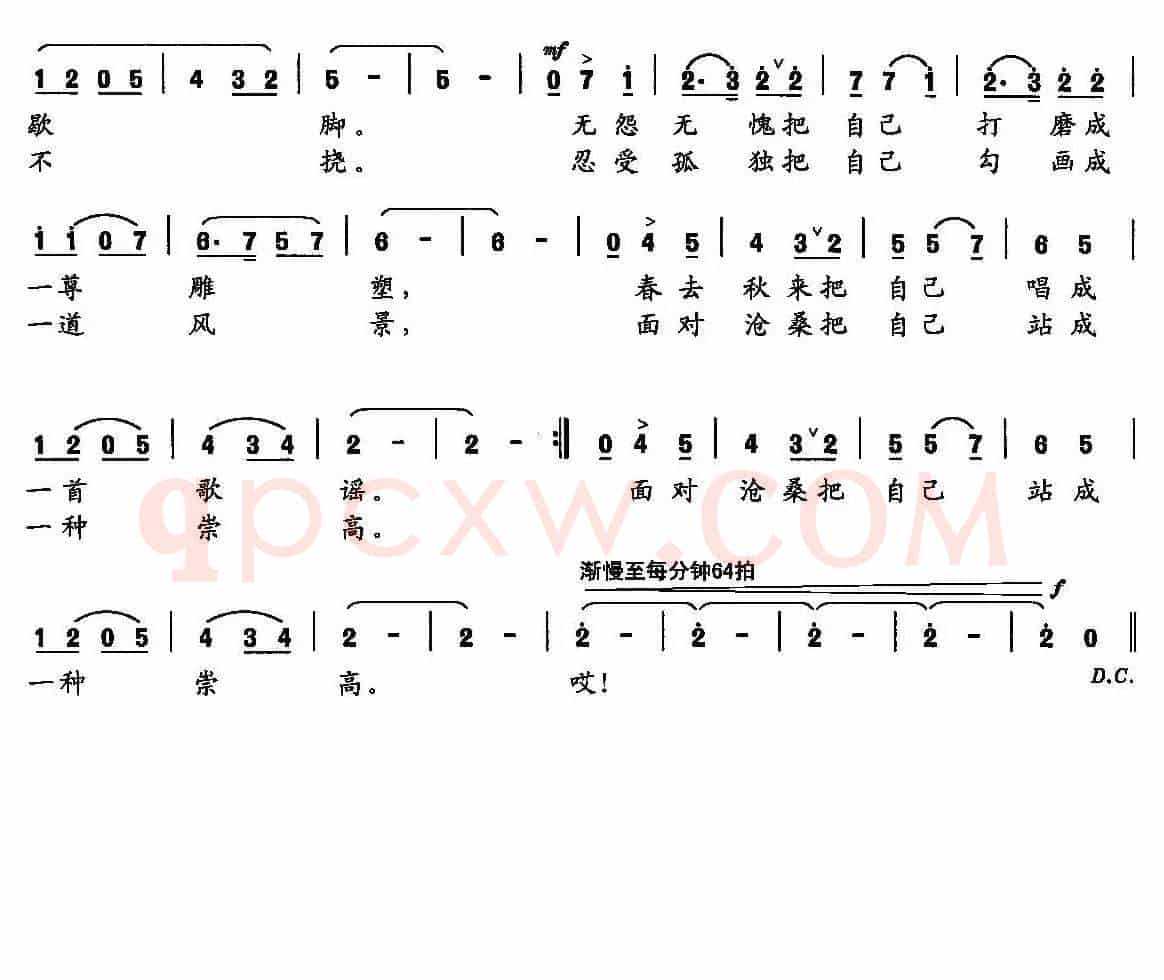 大漠胡杨（邵永强词 马吉华曲）