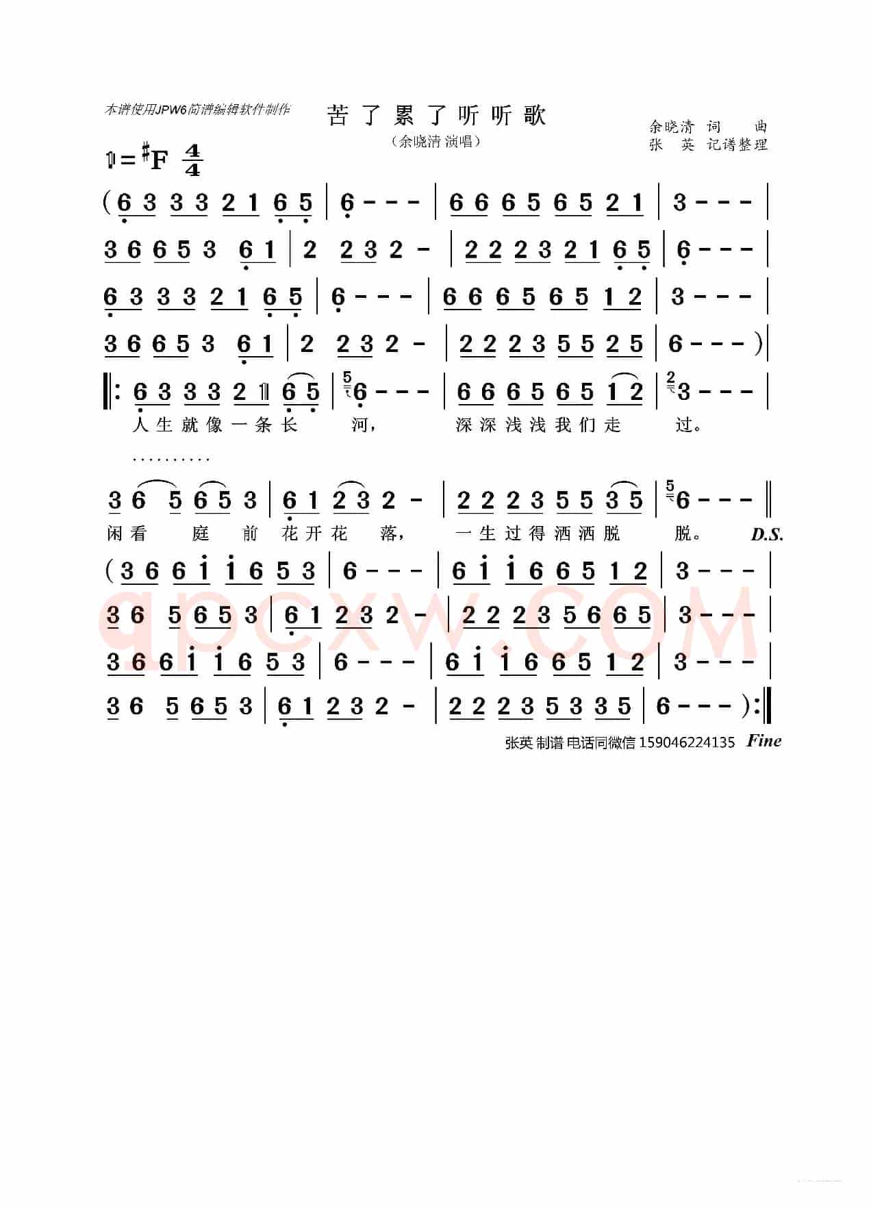 苦了累了听听歌（余晓清）