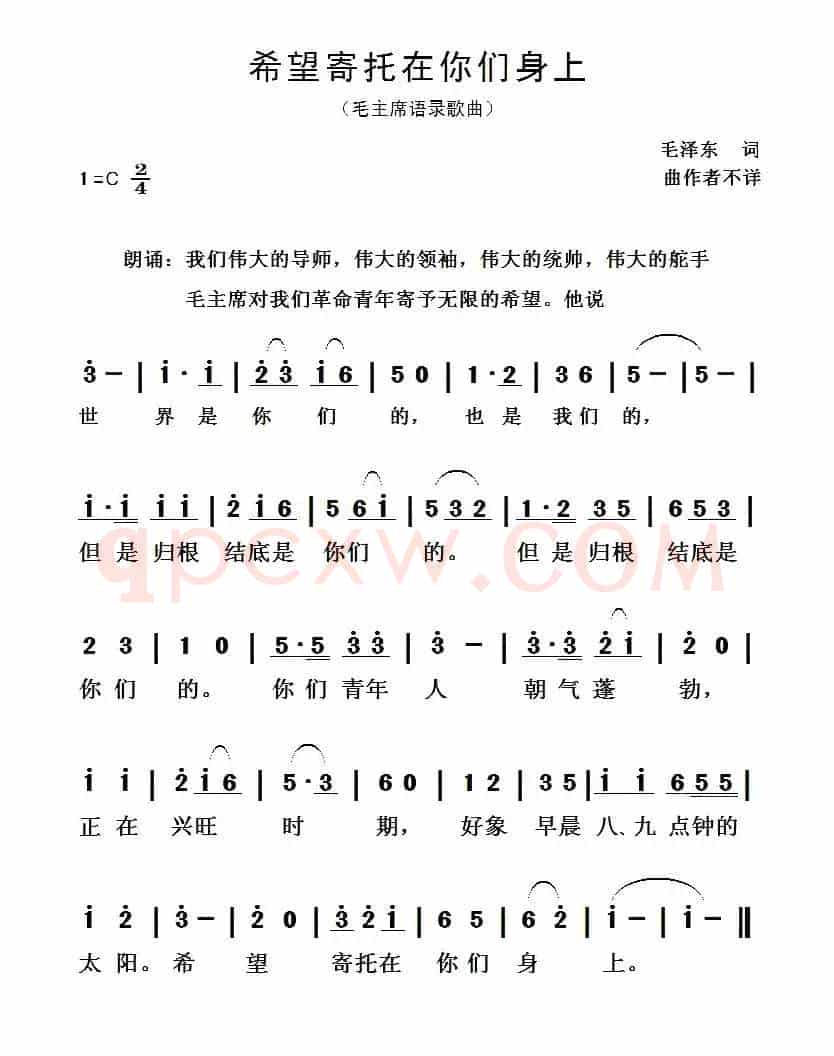 希望寄托在你们身上(毛主席语录歌曲)