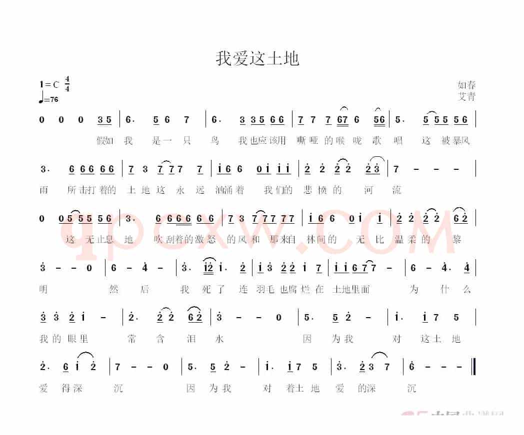 我爱这土地（艾青诗）
