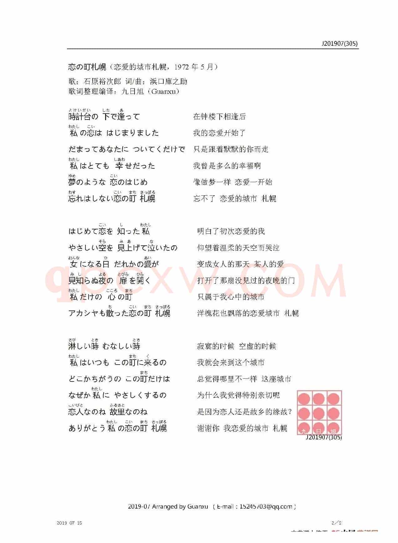 【日】恋の町札幌(恋爱的城市札幌)