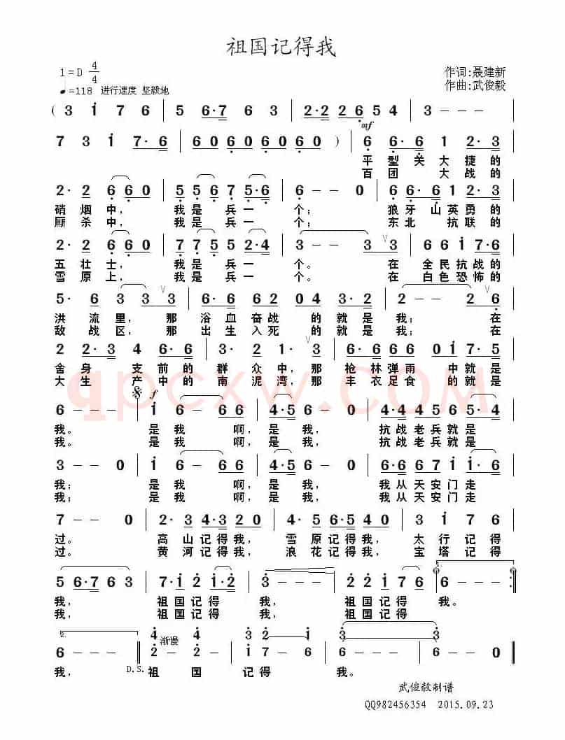 祖国记得我