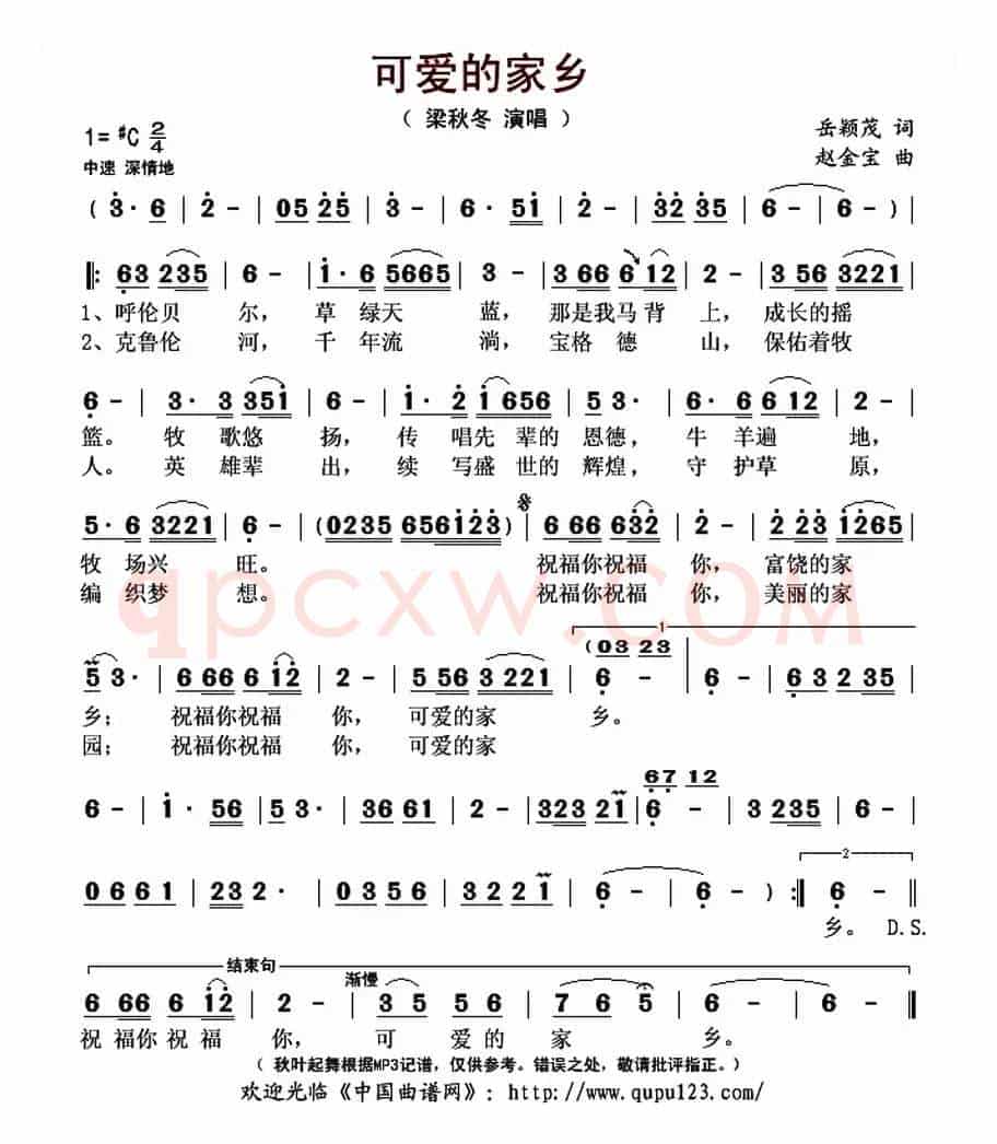 可爱的家乡(岳颖茂 词 赵金宝曲)
