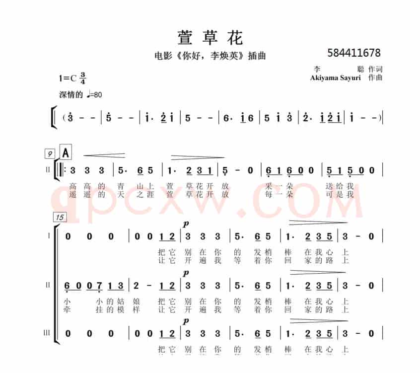 萱草花合唱简谱