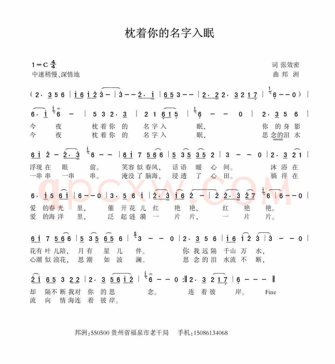 枕着你的名字入眠（张效密词 邦洲曲）