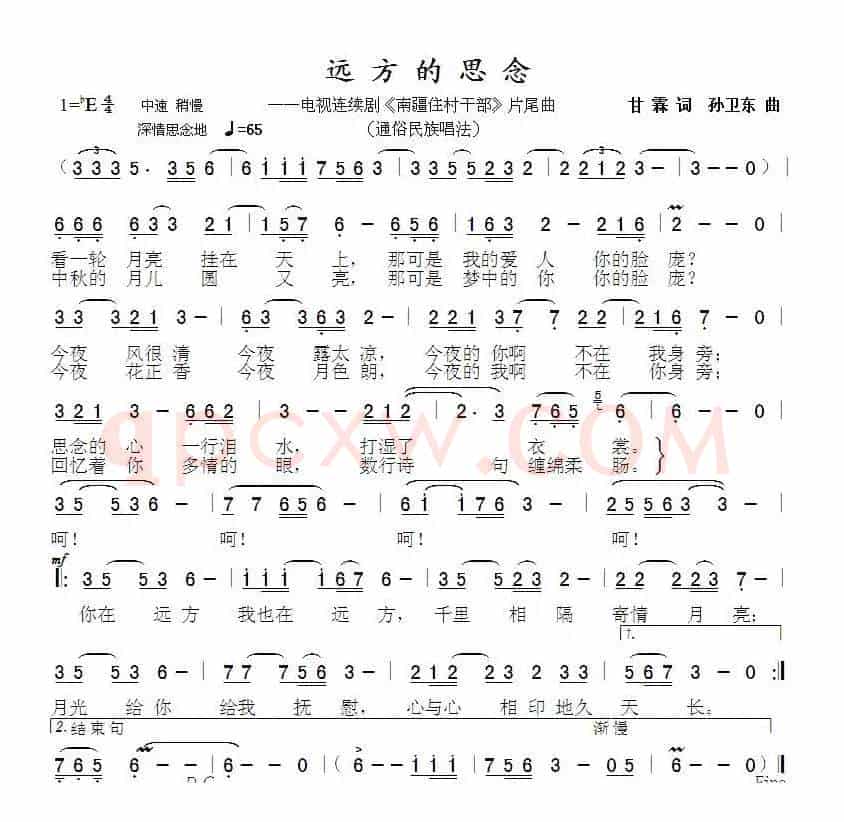 远方的思念（甘霖词孙卫东曲）