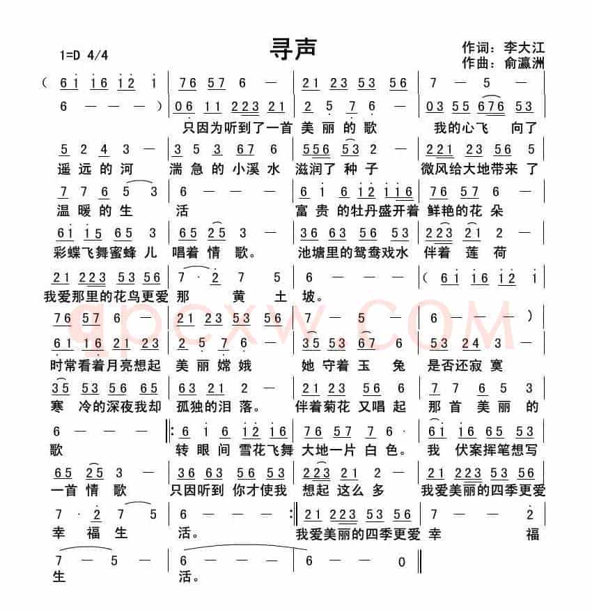 寻声
