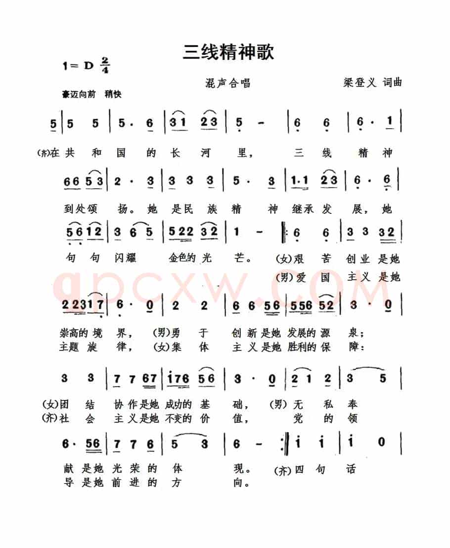 三线精神歌