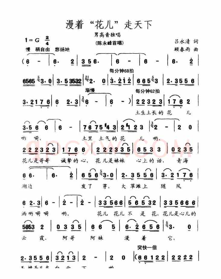 漫着“花儿”走天下(吕永清词 顾春雨曲)