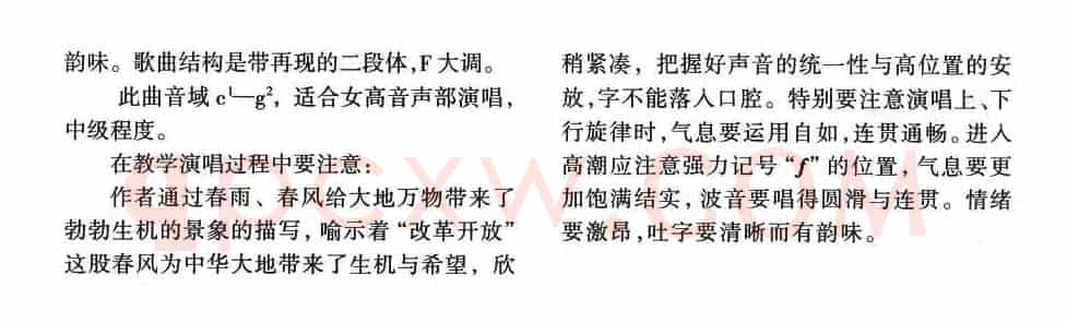 中国的春天（刘麟词 王志信曲、正谱）