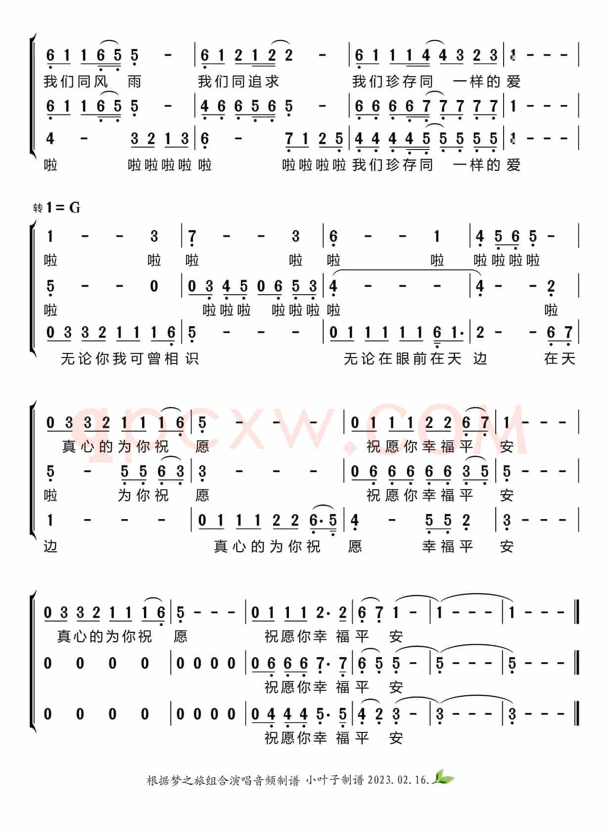 让世界充满爱（梦之旅组合）