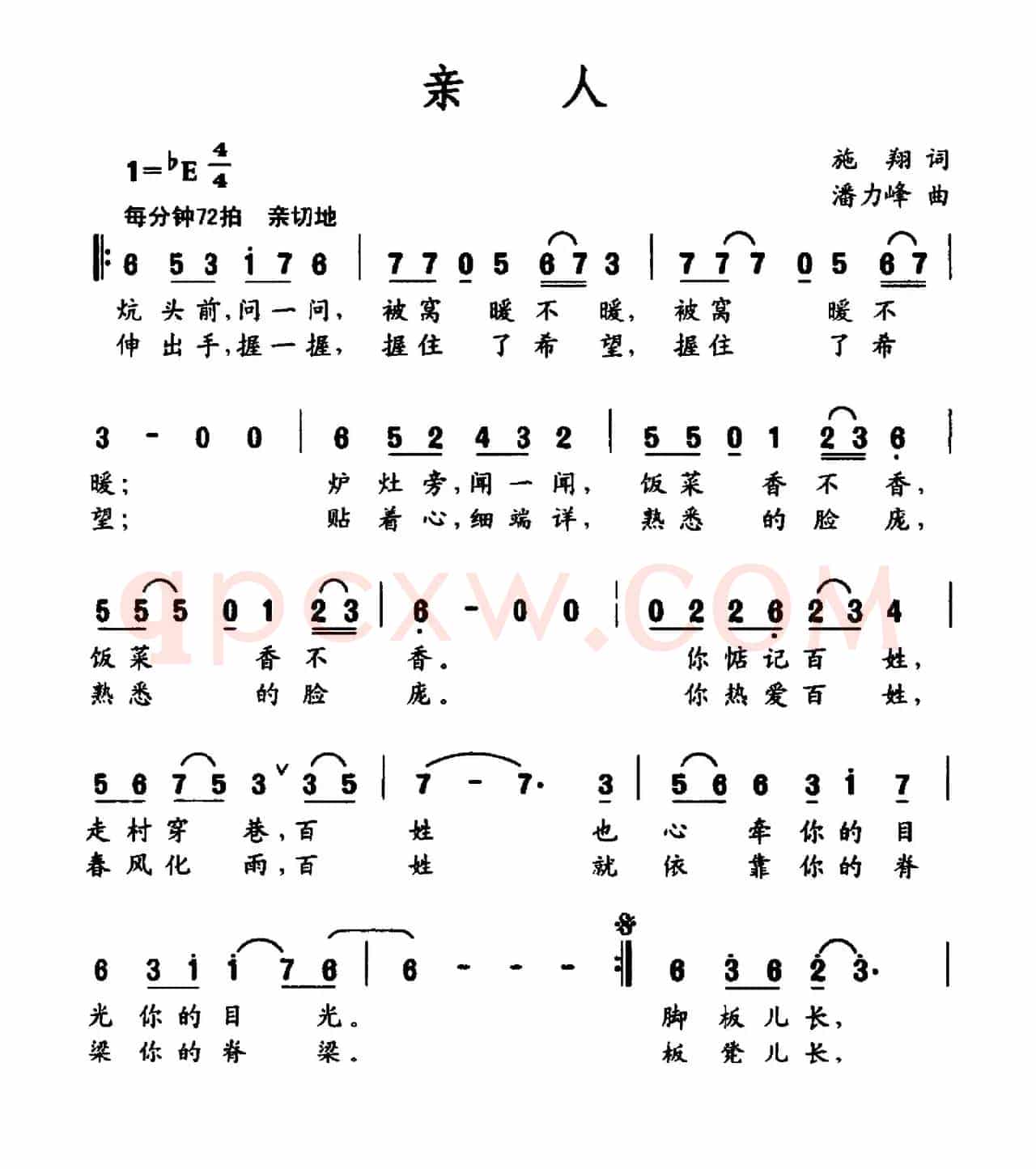 亲人（施翔词 潘力峰曲）