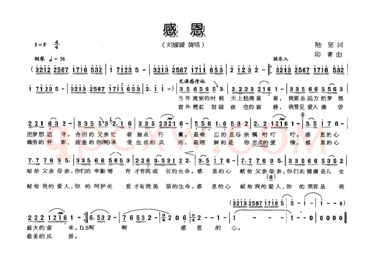感恩（陆坚词 印青曲）