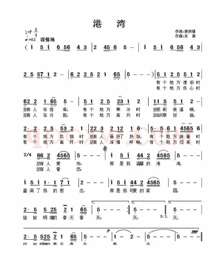港湾（原所强词 友殿曲）
