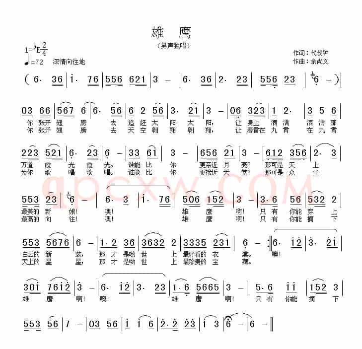 雄鹰（代伐钟词 余尚义曲）