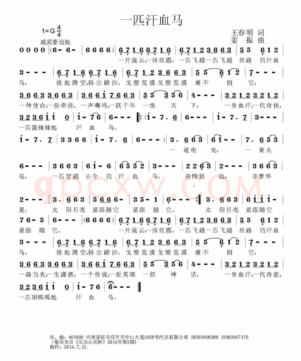 一匹汗血马