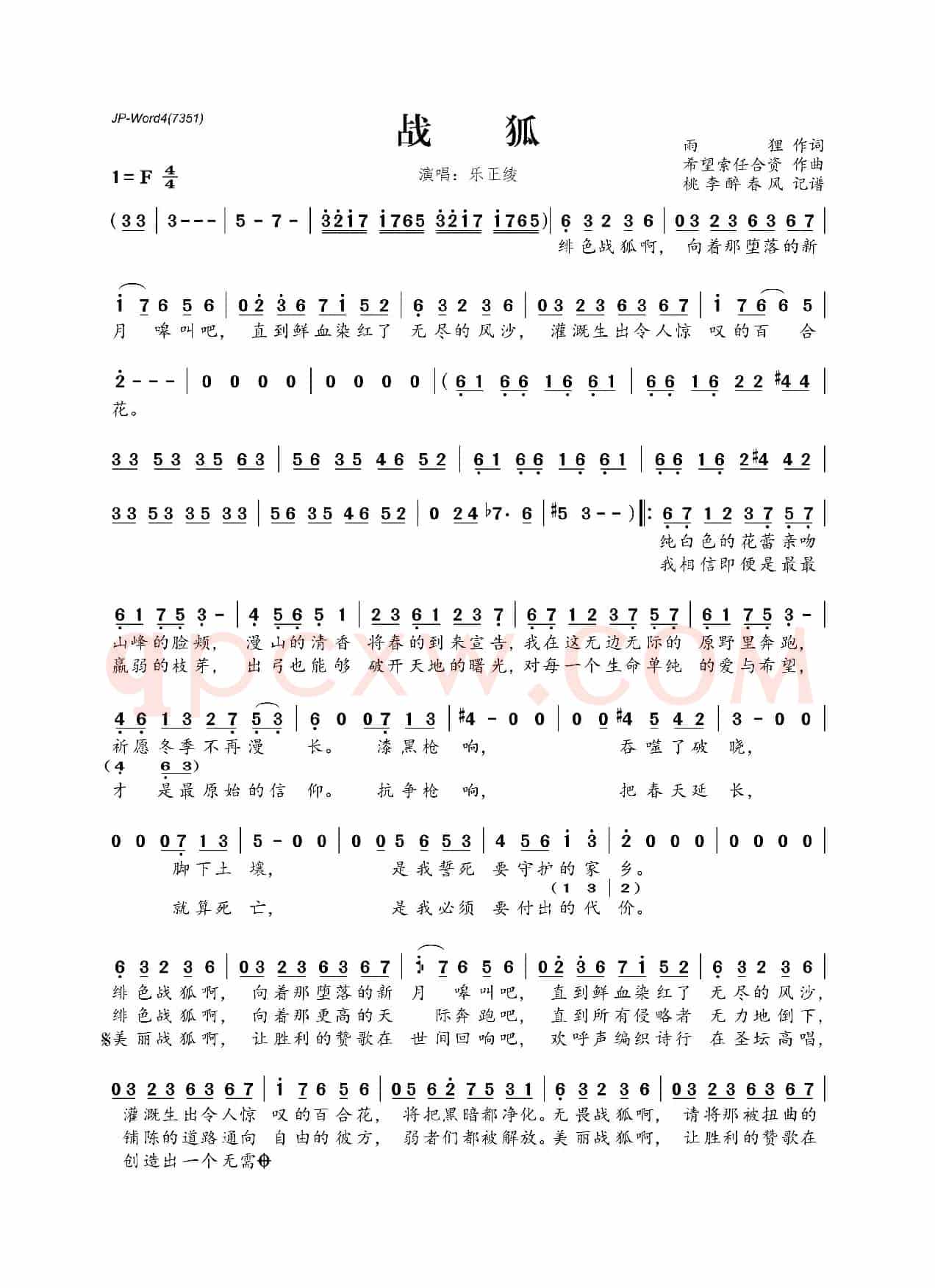 战狐