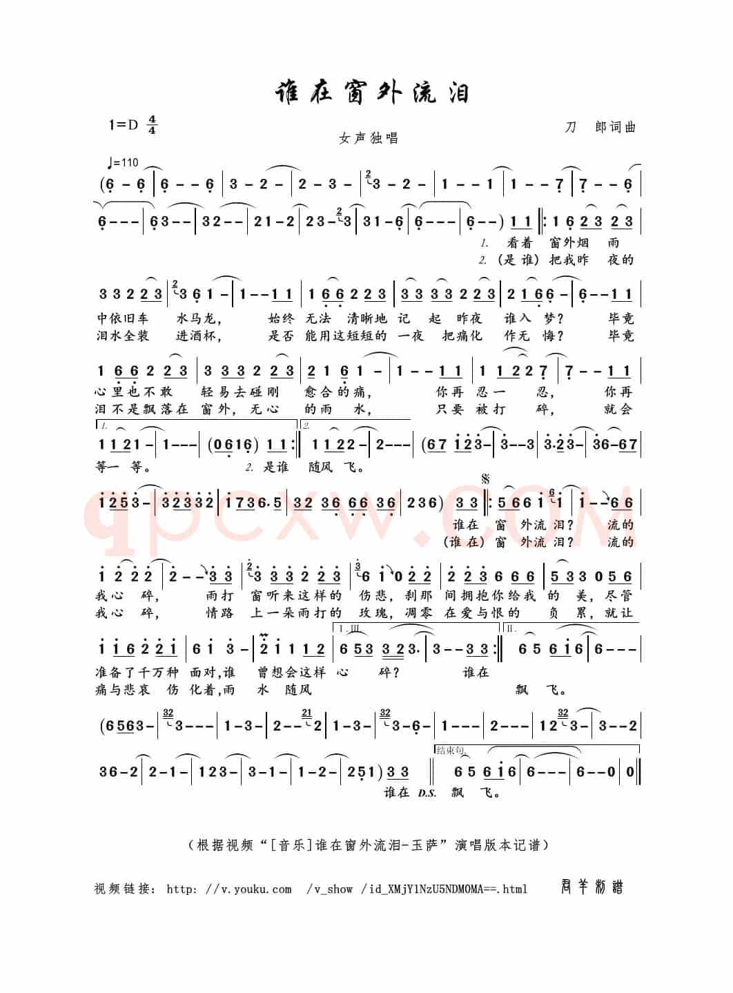 谁在窗外流泪（刀郎词曲）