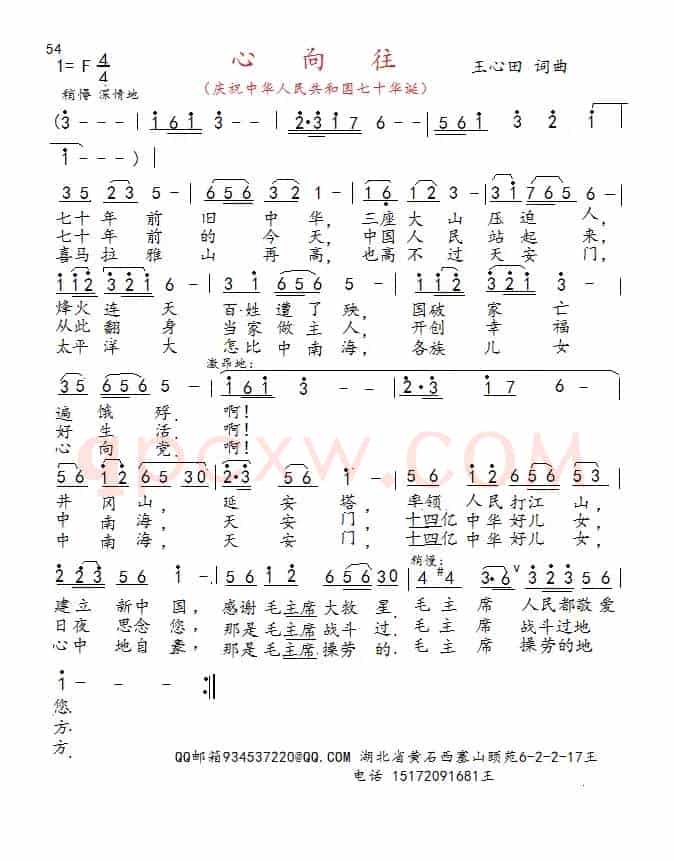 心向往(王心田词曲)