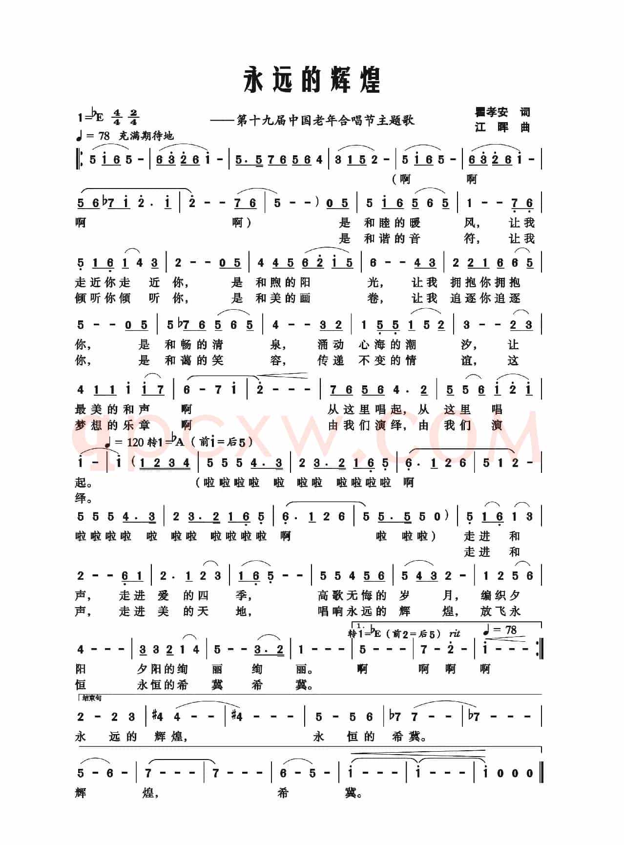 永远的辉煌（独唱版）
