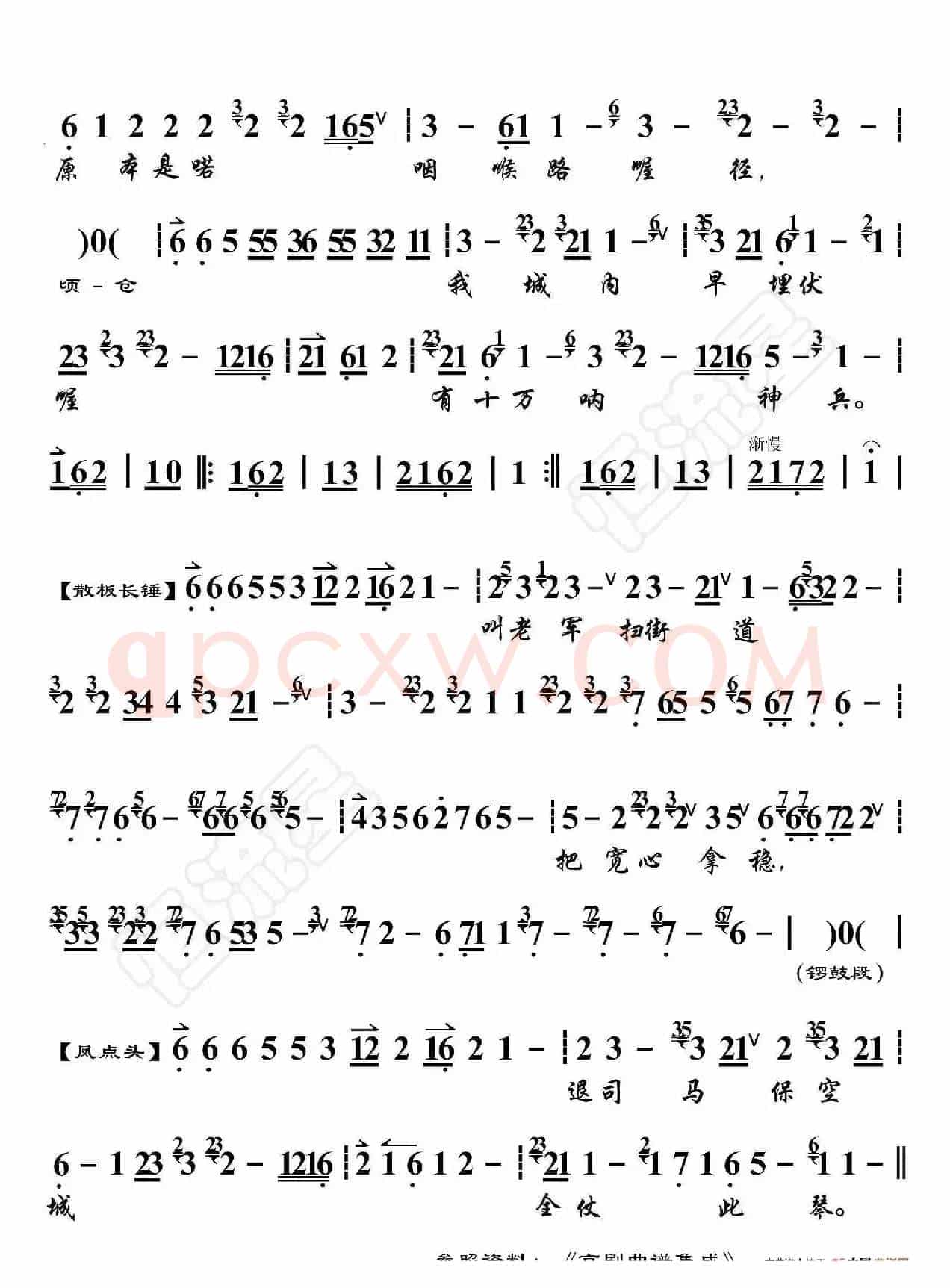 空城计·小马谡失街亭令人可恨（京胡伴奏谱）