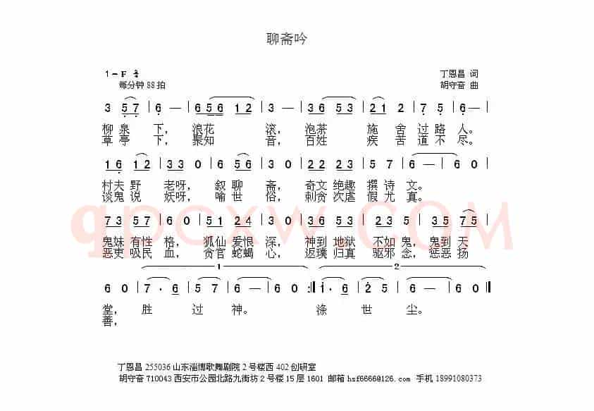 聊斋吟（丁恩昌词 胡守奋曲）